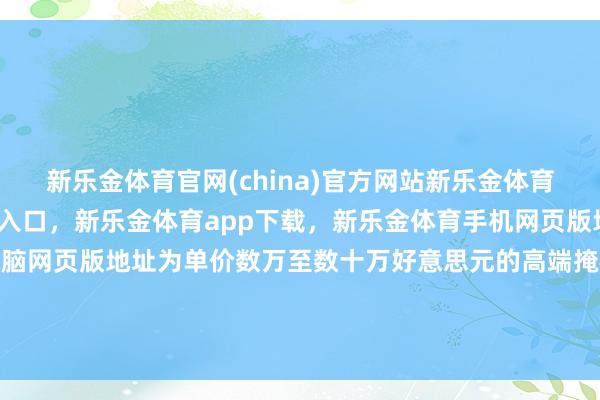 新乐金体育官网(china)官方网站新乐金体育官网中国)官方网站登录入口，新乐金体育app下载，新乐金体育手机网页版地址，新乐金体育电脑网页版地址为单价数万至数十万好意思元的高端掩模版筑牢品性防地-(china)官方网站新乐金体育官网中国)官方网站登录入口